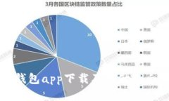 新一代冷钱包app下载及其