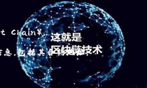 这似乎是一个与区块链或加密货币相关的请求。通常情况下，