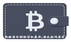 标题 biaoti  Tokenim视频教学