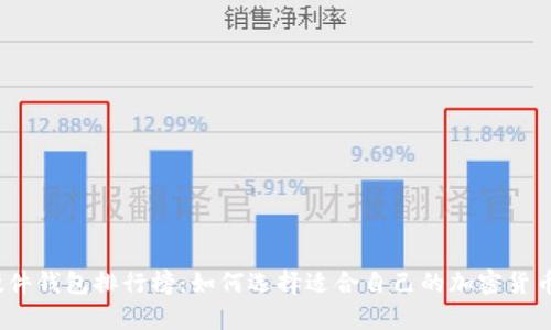 2023年最新硬件钱包排行榜：如何选择适合自己的加密货币存储解决方案