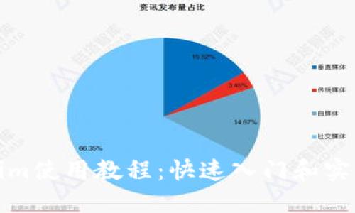 Tokenim使用教程：快速入门和实用技巧