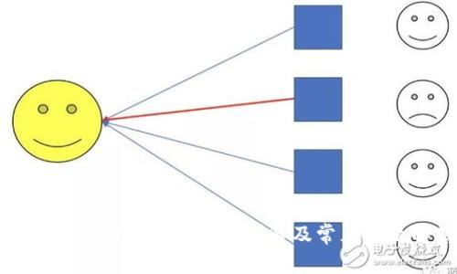 交易所币转钱包手续费详解及常见问题解答