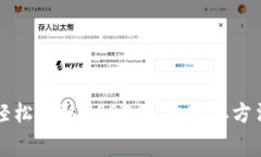 如何轻松领取USDT：免费获