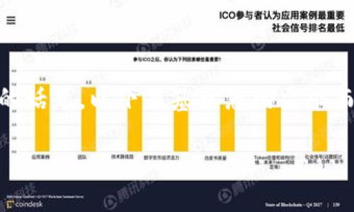 波币是干嘛的是一个与数字货币相关的话题。以下是基于您的需求而设计的、关键词、内容大纲及问题解析。

波币是什么？波币的功能与应用详解