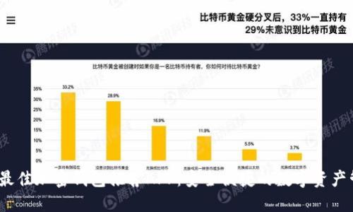 2023年最佳加密钱包推荐APP：安全便捷的数字资产管理工具