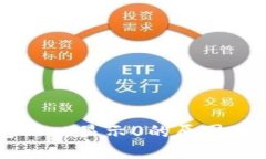 小狐钱包Core显示0的原因及