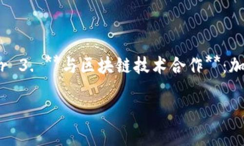 biao tiTokenim官方安卓版下载与使用指南/biao ti

Tokenim, 安卓版, 下载, 使用指南/guanjianci

## 内容主体大纲

1. 引言
   - Tokenim的背景介绍
   - 安卓版的重要性

2. Tokenim官方安卓版的下载步骤
   - 从官方网站下载
   - 在手机应用市场搜索下载
   - 第三方网站下载的风险与注意事项

3. Tokenim安卓版的安装过程
   - 安装前的准备工作
   - 安装步骤详细解析
   - 常见安装问题及解决方法

4. Tokenim官方安卓版的使用功能
   - 主要功能介绍
   - 用户界面分析
   - 使用指导

5. 使用Tokenim的常见问题解析
   - 登录问题
   - 安全性注意事项
   - 数据备份与恢复

6. Tokenim的最新动态与更新
   - 版本更新历史
   - 新增功能介绍
   - 常见问题与用户反馈

7. 结束语
   - 对Tokenim官方安卓版的总结
   - 对用户的建议

---

### 引言

Tokenim是一款专为加密货币爱好者和投资者设计的应用程序。在数字货币市场日益蓬勃发展的今天，Tokenim为用户提供了方便快捷的管理和交易方式。而随着移动端的广泛应用，Tokenim的安卓版本尤为重要，它为用户提供了随时随地管理资产的便利。

### Tokenim官方安卓版的下载步骤

#### 从官方网站下载

要想确保获得最新版本的Tokenim官方安卓版，最安全的方式是直接从Tokenim的官方网站进行下载。用户需要打开浏览器，访问Tokenim的官方网站，寻找下载链接。通常在网站的首页或者“下载”页面都能找到安卓版本的下载资源。

#### 在手机应用市场搜索下载

另一种下载Tokenim官方版的方法是在手机应用市场进行搜索。安卓用户可以在Google Play Store或者其他本地应用市场中搜索“Tokenim”进行下载。此方法相对简单，只需点击“安装”按钮，应用将自动下载并完成安装。

#### 第三方网站下载的风险与注意事项

虽然一些第三方网站也提供Tokenim的下载，但这存在一定风险。下载未知来源的应用程序可能带来安全隐患。用户需要特别注意确认网站的可信度，并确保下载的文件没有被篡改。强烈建议避免在不明网站下载应用程序，以保护个人信息及资产安全。

### Tokenim安卓版的安装过程

#### 安装前的准备工作

在安装Tokenim之前，用户需要确保自己的手机具备正常的网络连接。并且，检查手机的存储空间是否足够，以保证顺利安装应用程序。

#### 安装步骤详细解析

1. 下载完成后，用户需要找到下载的APK文件，点击该文件。br 2. 系统将会提示用户是否允许安装来自未知来源的应用，用户需要允许此权限。br 3. 接下来，点击“安装”按钮，安装程序将自动进行相关文件的提取与安装。br 4. 安装完毕后，用户可选择“打开”应用或在手机桌面找到Tokenim的图标进行启动。

#### 常见安装问题及解决方法

在安装过程中，用户可能会遇到一些常见问题，如安装失败、权限不足等。针对每种情况，应采取不同的解决方法，例如：br - 如果安装失败，请检查手机的存储空间是否足够。br - 如果提示权限不足，进入手机设置，手动开启安装权限。

### Tokenim官方安卓版的使用功能

#### 主要功能介绍

Tokenim的主要功能包括加密货币的查询与管理、交易功能、资产分析等。用户可以通过清晰的操作界面，便捷地进行交易和信息更新。

#### 用户界面分析

Tokenim的用户界面设计简洁直观，用户可以快速上手。首页通常展示市场趋势、资产变化等重要信息，保证用户在第一时间获取所需数据。

#### 使用指导

用户在使用Tokenim时，可以根据需求进行个性化设置。例如，根据个人喜好设置提醒、修改主题等，将有助于提升用户体验。此外，Tokenim还提供了丰富的帮助资讯，用户可随时查阅。

### 使用Tokenim的常见问题解析

#### 登录问题

用户在登录Tokenim时，可能会遇到忘记密码、账户被锁等问题。针对这些问题，用户可通过“忘记密码”功能重置密码，或者联系Tokenim客服寻求帮助。确保使用强密码与二步验证，以增强账户的安全性。

#### 安全性注意事项

在使用Tokenim时，用户需要注意安全问题，如不随便分享账户信息、定期更新密码等，此外，建议开启二步验证，增加账户的安全防护。用户还需定期检查账户的活动记录，确认是否存在异常活动。

#### 数据备份与恢复

为了保障用户的数据安全，Tokenim提供了数据备份与恢复的功能。建议用户定期对资产进行备份，有助于在意外情况下迅速恢复数据。具体操作步骤可在Tokenim的帮助中心找到详细的指导。

### Tokenim的最新动态与更新

#### 版本更新历史

Tokenim的版本更新史上记录了每一次的重要更新与修复，用户可以通过应用内的更新日志了解最新功能与改进内容。定期更新是确保应用正常运行的重要环节。

#### 新增功能介绍

每次版本更新，Tokenim都会推出新的功能。例如，最近推出的功能包括市场分析工具和社交交易平台，旨在帮助用户更好地进行投资决策。

#### 常见问题与用户反馈

用户在使用Tokenim过程中，可能会有反馈意见。Tokenim鼓励用户提交反馈，帮助团队不断改进产品，使其更符合用户需求。

### 结束语

总之，Tokenim官方安卓版为用户提供了丰富的功能与便捷的使用体验，适合每位加密货币爱好者。用户在下载和使用过程中应遵循安全原则，确保资产的安全。未来，期待Tokenim能够持续创新，推进用户体验的进一步提升。

---

### 相关问题

1. **Tokenim的典型用户群体有哪些？**
   
2. **为什么选择Tokenim而不是其他加密货币管理工具？**
  
3. **Tokenim如何确保用户数据的安全性？**

4. **在Tokenim中如何有效进行资产管理？**

5. **Tokenim的客户服务支持什么内容？**

6. **未来Tokenim的发展方向是什么？**

---

#### 问题一：Tokenim的典型用户群体有哪些？

Tokenim的典型用户群体

Tokenim的用户群体相当广泛，涵盖了从普通投资者到专业交易员的各类人群。br - **加密货币爱好者**，他们通常对数字货币有浓厚的兴趣，愿意通过Tokenim来跟踪市场动态。br - **专业投资者**，这些用户需借助Tokenim的高级功能深入分析市场和管理资产。br - **初学者**，他们可能对加密货币不太熟悉，但希望通过Tokenim学习如何进行交易。

不同用户群体的需求各异，因此Tokenim也重点设计了多种功能来满足不同用户的需求，确保能够吸引更多的用户。

#### 问题二：为什么选择Tokenim而不是其他加密货币管理工具？

选择Tokenim的理由

在当前市场上，存在许多加密货币管理工具，那么为什么用户更倾向于选择Tokenim呢？br 1. **安全性高**：Tokenim通过多重安全机制保障用户资产的安全，确保用户安心交易。br 2. **用户友好界面**：Tokenim的界面设计简洁直观，新手用户无须繁琐的学习过程即可上手。br 3. **多功能集成**：相比于其他工具，Tokenim将多种功能集成在一款应用中，用户只需下载一个应用即可进行多种操作。

因此，Tokenim不仅能满足新手用户的需求，也适用于各种经验丰富的用户，是一个值得选择的管理工具。

#### 问题三：Tokenim如何确保用户数据的安全性？

Tokenim的数据安全措施

数据安全是Tokenim的重要关注点，因此采取了多种措施以保护用户信息：br 1. **数据加密**：Tokenim采用先进的加密技术，加密用户数据，防止被黑客窃取。br 2. **二步验证**：用户在账号登录时需验证两次身份，从而增强账户安全性。br 3. **定期安全审计**：Tokenim团队定期进行安全审计，及时发现潜在漏洞并进行修复。

同时，Tokenim也鼓励用户自行提升安全意识，例如定期更改密码等。

#### 问题四：在Tokenim中如何有效进行资产管理？

Tokenim的资产管理功能

Tokenim提供多种功能帮助用户进行资产管理，保证用户能够高效使用：br 1. **实时行情监测**：用户可实时查看市场行情，从而更好地把握投资时机。br 2. **资产分析工具**：Tokenim提供图表与分析工具，用户可通过这些工具深入分析资产状况。br 3. **警报提示**：用户可设置价格警报，当资产价格波动时，会第一时间得到通知。

这些功能使用户在投资加密货币时能够更加从容应对市场变动，帮助用户做出更明智的投资决策。

#### 问题五：Tokenim的客户服务支持什么内容？

Tokenim的客户服务支持内容

Tokenim致力于为用户提供优质的客户服务，主要支持以下内容：br 1. **使用问题解答**：用户在使用过程中如遇到任何问题，Tokenim的客服团队随时提供帮助。br 2. **帐户安全问题**：如用户账户存在安全隐患，客服会提供解决方案并指导用户进行处理。br 3. **反馈建议**：用户可以随时对Tokenim提出反馈，团队会深入听取并进行相应的改进。

Tokenim的客户服务确保用户在使用过程中能得到支持与保障。

#### 问题六：未来Tokenim的发展方向是什么？

Tokenim的未来发展方向

Tokenim未来的发展开幕多个方向：br 1. **功能扩展**：Tokenim计划增加更多实用功能，以进一步满足用户需求。br 2. **国际化战略**：扩展到更多国家和地区，争取吸引更多用户。br 3. **与区块链技术合作**：加强与区块链项目的发展与合作，提升用户的整体体验。

通过这些发展方向，Tokenim会不断提升其市场地位并为用户提供更加优质的服务。