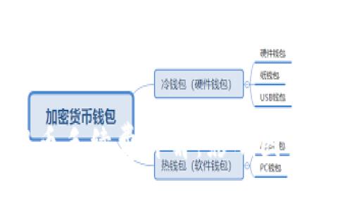 TRX提币手续费详解：影响因素与策略