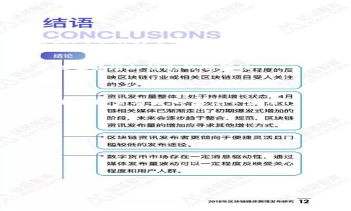 baioti如何解决数字货币官网打不开的问题：常见原因及解决方法/baioti

数字货币, 官网打不开, 网络问题, 解决方法/guanjianci

### 内容主体大纲

1. **引言**
   - 数字货币的兴起与重要性
   - 官网打不开对用户的影响

2. **数字货币官网打不开的常见原因**
   - 服务器维护
   - 网络连接问题
   - DNS解析错误
   - 地域限制与封锁

3. **排查官网打不开的方法**
   - 检查服务器状态
   - 无线网络和数据连接检查
   - 使用不同的浏览器进行访问
   - DNS设置及其调整

4. **使用代理或VPN访问**
   - 什么是代理与VPN
   - 选择合适的VPN或代理服务
   - 成功访问官网的经验分享

5. **寻找替代信息源**
   - 社交媒体和论坛
   - Reddit与Telegram群组
   - 官方公告与新闻网站

6. **结论**
   - 总结重要性与后续步骤
   - 提醒用户养成定期了解信息的习惯

### 内容详细说明

#### 引言

数字货币的兴起与重要性在近年来愈发显著，越来越多的人开始关注这一新兴市场。然而，用户在获取数字货币信息时，官网的访问是否顺畅显得尤为重要。当用户面临官网打不开的情况时，必然会带来诸多不便，可能影响投资决策或与最新资讯的脱节。

#### 数字货币官网打不开的常见原因

服务器维护
数字货币网站由于技术更新和安全维护，常常会进行定期的服务器维护。这种情况下，官网可能暂时无法访问，通常会提前在社交媒体或网站上发布公告，让用户知晓。
  
网络连接问题
用户的网络连接问题也是导致官网无法打开的另一大原因。无论是何种网络设备，网络的不稳定都可能导致访问失败。

DNS解析错误
DNS解析是将域名转换成IP地址的过程，若DNS配置错误，用户将无法访问特定网站。该问题的解决通常涉及到清除DNS缓存或手动进行DNS服务器的设置。

地域限制与封锁
在某些国家或地区，由于政策或法律限制，用户有可能被禁止访问特定的数字货币平台。此类问题通常需要通过VPN或代理工具进行解决。

#### 排查官网打不开的方法

检查服务器状态
可以通过第三方网站检查该官网是否宕机或维护。若显示为正常，则问题在于用户的网络连接或设备配置。

无线网络和数据连接检查
用户可以尝试重新连接无线网络，亦可切换到移动数据进行访问。如果其他网站也无法打开，可能需联系网络服务提供商。

使用不同的浏览器进行访问
不同的浏览器对于某些网站的访问可能存在差异。如果在一种浏览器上无法打开官网，可以尝试切换到另一种浏览器，例如Chrome、Firefox或Safari等。

DNS设置及其调整
用户可以手动进入网络设置，将DNS服务器更改为8.8.8.8或1.1.1.1等公共DNS以排查问题。

#### 使用代理或VPN访问

什么是代理与VPN
代理服务器作为中间人，能够帮助用户匿名浏览网络，而VPN则提供了加密的网络连接，让用户安全地访问限制内容。对数字货币官网访问的问题，使用这两种工具是常见的解决方案。

选择合适的VPN或代理服务
市面上有许多VPN和代理服务可供选择，一些免费的服务也许不够稳定，因此选择知名且评价较高的VPN服务商是非常重要的。这可以确保用户能够顺畅访问官网。

成功访问官网的经验分享
通过使用VPN服务，很多用户成功地绕过了地域限制，顺利访问了数字货币官网，获取了他们所需的重要信息。这类成功经验能为其他用户提供借鉴。

#### 寻找替代信息源

社交媒体和论坛
当官网无法访问时，利用社交媒体及论坛如Twitter、Facebook、Reddit等寻找替代信息来源显得尤为重要。社区的讨论内容能够帮助用户获得第一手资讯。

Reddit与Telegram群组
Reddit和Telegram是数字货币用户常用的交流平台，很多官方消息及用户反馈都会第一时间出现在这些平台上，可以作为重要的补充信息渠道。

官方公告与新闻网站
关注相关的新闻媒体和数字货币网站的官方公告，有助于快速获取关于某个平台的最新消息。这些渠道的权威性也能增加信息的准确性。

#### 结论

总结官网打不开的问题，我们发现，可能是由于诸多原因造成的，包括服务器维护、网络连接问题等。掌握一些基本的排查方法，以及学会使用代理或VPN服务，可以帮助用户高效解决此类问题。

问题总结：

1. 怎样判断官网是否宕机？
2. 如何解决网络连接导致的网站无法访问的问题？
3. 使用VPN和代理的具体流程是什么？
4. 哪里能找到最新的数字货币信息？
5. 在官网无法打开时，如何确保信息仍然可以获取？
6. 数字货币市场的法律政策变化会如何影响访问？ 

以上是题目的大纲和部分内容构思，希望能为您提供帮助！如果需要继续撰写每个问题的详细内容，请告诉我。