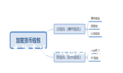 如何有效查询泰达币钱包地址及其使用技巧