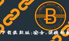 Bob波币钱包app下载最新版