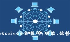 深入探讨Hotcoinex交易所：