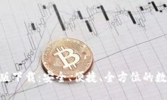 Tokenim官方正版下载：安全