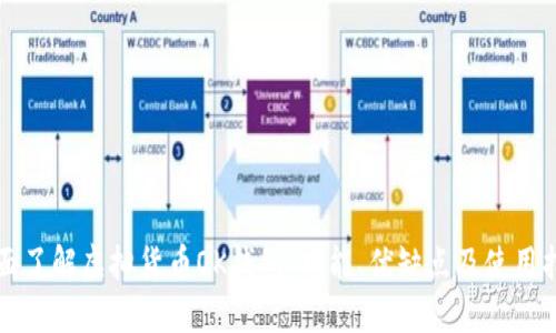 全面了解虚拟货币OK钱包：功能、优缺点及使用指南