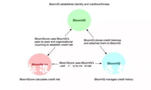 比特币钱包转账收费标准详解：如何选择最优钱包与转账费用