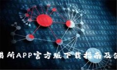 火网交易所APP官方版下载