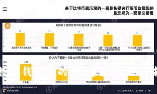 标题: 数字钱包里的钱：安全、管理与未来分析