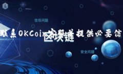 baioti如何解决OKCoin登录问