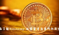 全面了解Biconomy：加密货币