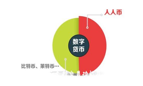 BitPie钱包是否支持交易功能及其使用指南