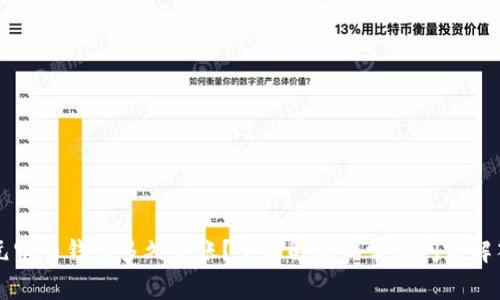 元宝币钱包多久到账？全面解析和常见问题解答