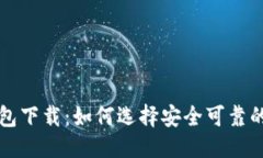 标题比特派最新钱包下载