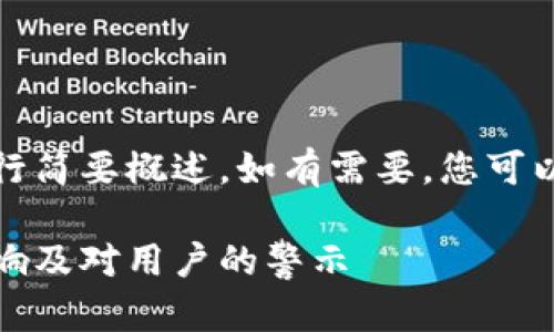 返回的内容较长，我将进行简要概述，如有需要，您可以继续要求更具体的内容。

比太钱包倒闭：分析其影响及对用户的警示