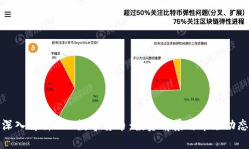 深入解析PHA数字货币：投资前景与市场动态