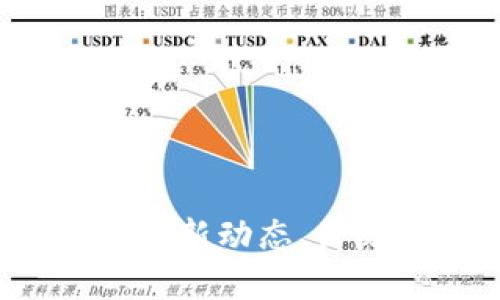 以太坊官方消息：最新动态、升级路径与未来展望