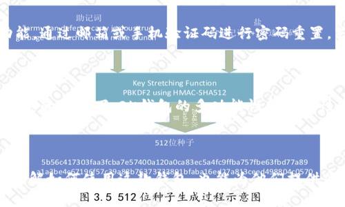 baioti如何在安卓设备上下载和使用OK钱包/baioti  
OK钱包, 安卓下载, 数字钱包, 移动支付/guanjianci  

## 内容主体大纲

1. **引言**
   - 介绍OK钱包的背景和功能
   - 为什么选择OK钱包

2. **OK钱包的基本功能**
   - 钱包支持的币种
   - 支付功能
   - 交易记录和管理

3. **如何在安卓手机上下载OK钱包**
   - 官方网站下载
   - 应用商店下载
   - 安全性考虑

4. **成功安装OK钱包的步骤**
   - 安装前的准备工作
   - 安装过程详细步骤
   - 安装后初步设置

5. **OK钱包的使用指南**
   - 如何注册和登录
   - 充值和提现的步骤
   - 转账和支付功能使用

6. **OK钱包的安全性分析**
   - 数据安全及隐私保护
   - 防范常见风险和诈骗

7. **常见问题解答**
   - 遇到下载问题的解决方法
   - 如何恢复丢失的钱包
   - 钱包无法登录的解决方案

8. **总结**
   - 对OK钱包的总体评价
   - 对未来移动支付的展望

---

## 引言

在数字货币和移动支付日益普及的今天，数字钱包愈加成为我们生活中不可或缺的一部分。其中，OK钱包凭借其友好的用户界面和强大的功能，逐渐赢得了用户的青睐。作为一款支持多种数字资产交易与管理的工具，OK钱包为用户提供了方便快捷的金融解决方案。

## OK钱包的基本功能

OK钱包可以支持多种数字货币，包括比特币、以太坊、莱特币等热门币种。此外，用户不仅可以用它进行简单的资产管理，还可以进行交易、支付等多种功能。钱包的操作界面简洁易懂，用户可以轻松查看交易记录，进行资产管理，确保自己的投资透明和可追溯。

## 如何在安卓手机上下载OK钱包

首先，用户可以通过访问OK钱包的官方网站进行下载，通常官方网站会提供最新的APK文件供安卓用户下载。另一种方法是通过应用商店进行下载，即在Google Play或华为应用市场等应用商店搜索“OK钱包”进行下载。在下载时，需要留意应用的信誉和评论，确保是官方网站或正规渠道下载，避免遭遇不必要的安全风险。

## 成功安装OK钱包的步骤

在下载完成OK钱包后，用户需要完成一系列的安装步骤。首先，确保手机的存储空间充足，接着在手机的“设置”中允许安装来自未知来源的应用。打开下载安装包，系统会提示用户进行安装。安装完成后，用户需根据提示进行初始化设置，设置密码及安全问题，确保钱包的安全性。

## OK钱包的使用指南

用户在成功安装并设置OK钱包后，可以开始使用。首先，注册一个新账户并登录。根据提示输入必要的个人信息，并设置强密码。用户可以通过所绑定的银行卡进行充值，提现操作同样简单。转账和支付则只需输入对方的地址和金额，确认后即可完成交易，整个过程便捷而高效。

## OK钱包的安全性分析

在使用任何数字钱包时，安全性都是用户最关心的问题。OK钱包在安全性方面采取了多项措施。钱包内部采用了多重加密技术，确保用户的数据和资产不被黑客攻击。此外，用户在使用过程中也要注意不要随意泄露个人信息，定期更改密码，增加安全性。

## 常见问题解答

### 遇到下载问题的解决方法
在下载OK钱包时，有时会遇到链接失效、下载速度慢等问题。这时可以尝试使用不同的网络环境，如切换到Wi-Fi或者移动数据网络。还要检查设备的存储空间是否足够，以及手机系统是否支持最新版本的APK。如果依然无法下载，可以前往专业的社区或讨论论坛寻求帮助。

### 如何恢复丢失的钱包
如果用户不慎丢失了OK钱包，系统提供了恢复钱包的功能。用户需要提前备份助记词或私钥。如果有备份，可以通过助记词在安装的OK钱包中恢复。为了避免丢失，用户在使用钱包时一定要将助记词妥善保存，最好保存在离线的地方。

### 钱包无法登录的解决方案
若用户发现无法登录OK钱包，提供了多种解决方案。首先确认账户信息是否输入正确，如用户名和密码。如果账户忘记密码，可以选择找回功能，通过邮箱或手机验证码进行密码重置。若账户被锁定，需联系客服进行解锁。

## 总结

综上所述，OK钱包为用户提供了一个安全、便捷的数字资产管理工具。无论是下载，安装，还是日常使用都相对简单明了。而在金融科技快速发展的背景下，OK钱包的多功能性和安全性，使其在市场中占有一席之地，未来的发展也值得期待。

---

以上就是关于“如何在安卓设备上下载和使用OK钱包”的详尽介绍、结构大纲和各个重要问题的详细分析。这个内容不仅可以帮助潜在用户理解如何使用这款钱包，也能为他们提供实用的解决方案。