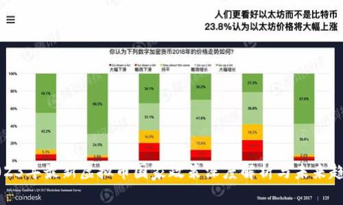 2023年最新虚拟币国家政策深度解析与未来趋势