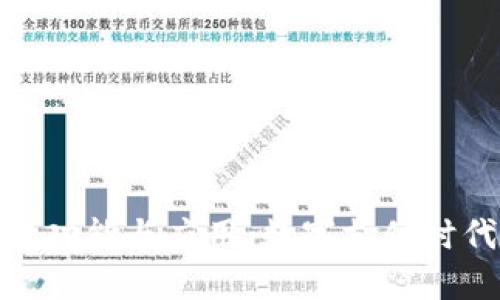 数字钱包的功能与应用：数字支付时代的新选择