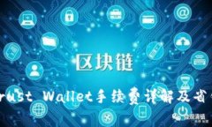 标题: Trust Wallet手续费详解