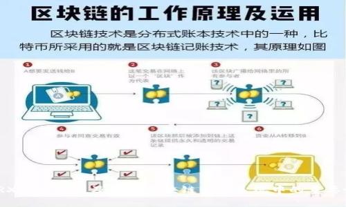 TRX币的作用及其在区块链生态系统中的重要性