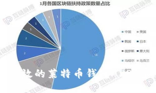 如何开发一款高效的莱特币钱包APP：详细文档及指南