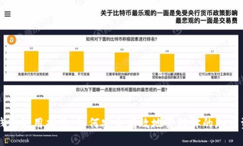 SC钱包使用指南：如何安全高效地管理你的加密资产