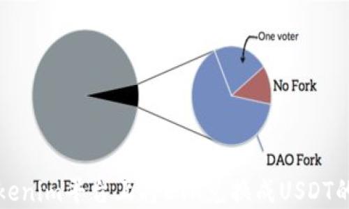 
如何在Tokenim平台上将ETH兑换成USDT的详细指南