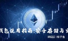 Binance TR 钱包使用指南：安