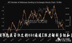 标题: 以太坊钱包是否仅支