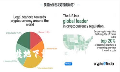 如何安全快捷地下载Web3钱包：完整指南与推荐