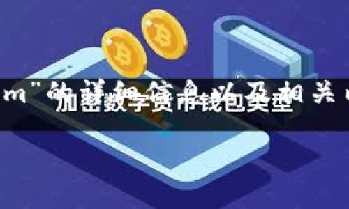 由于您的问题比较简短，我将提供关于“tokenim”的详细信息以及相关内容，并以结构化方式呈现。以下是大纲和内容。

Tokenim是什么，如何在区块链中使用？