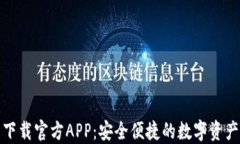 波宝钱包下载官方APP：安