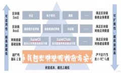 彩币钱包文件使用指南与