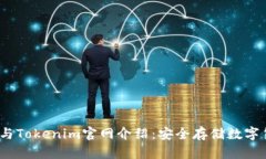 2023年冷钱包与Tokenim官网介