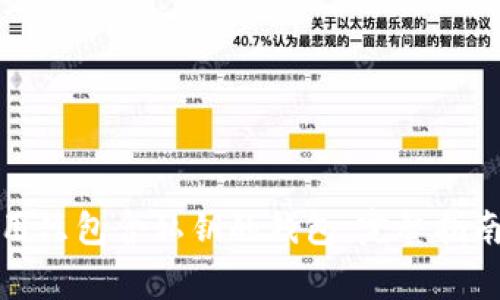 如何安全使用只包含私钥的钱包：完整指南与常见问题