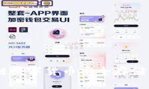 KCASH钱包：区块链数字货币安全存储与管理的最佳选择