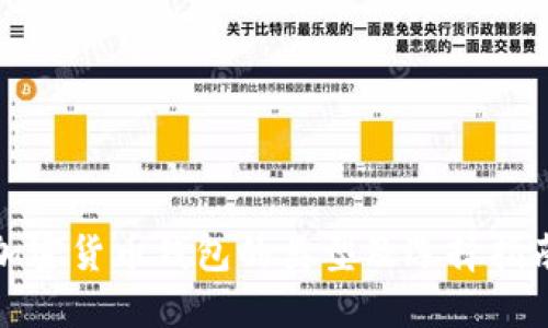 加密货币钱包的类型及选择指南