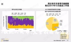 USDT提现人民币：完整指南