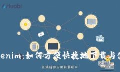 Tokenim：如何方便快捷地下