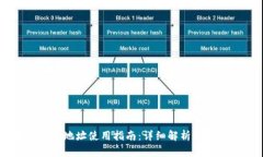 币圈合约地址使用指南：